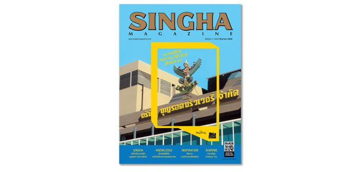 Where Memories Begin Where Memories Remain บันทึกเส้นทางบริษัทบุญรอดฯ ฉบับงานศิลปะ